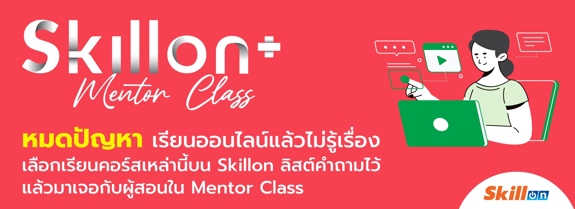 Skillon Mentor Class